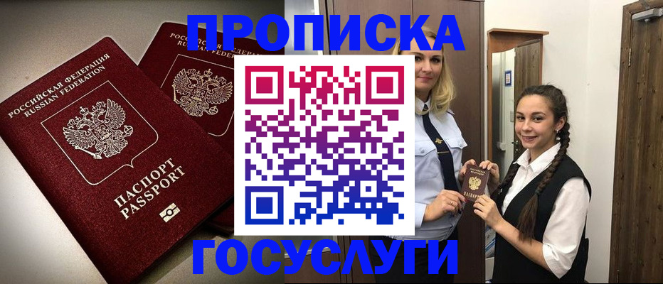 прописка 2025 в Кисловодске