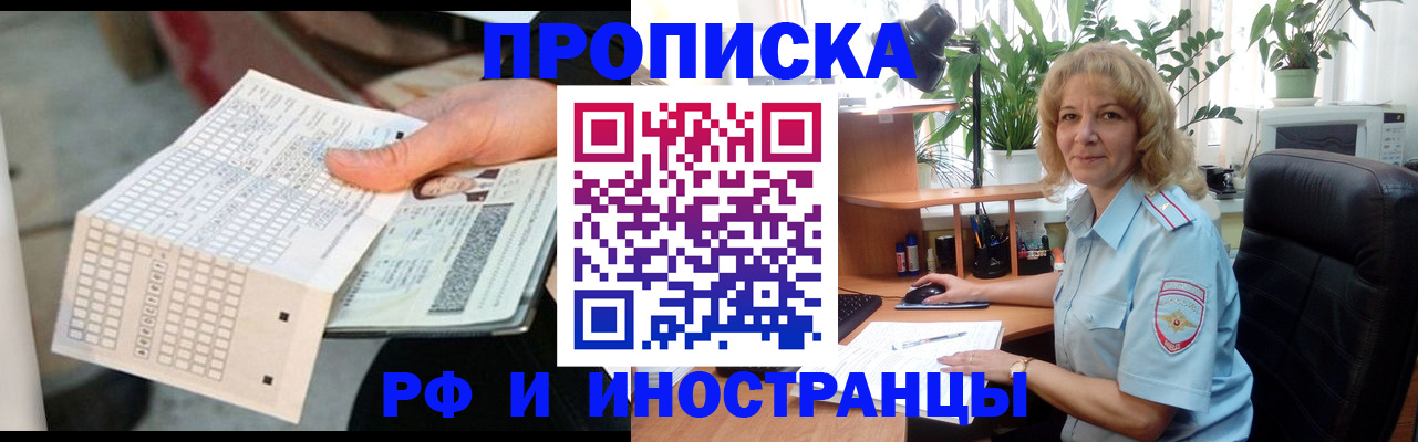 временная регистрация для школы в Кисловодске