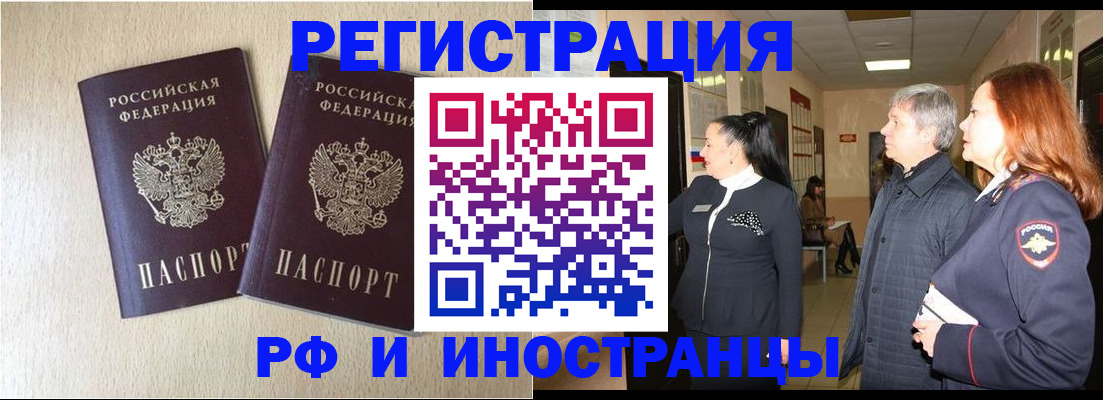 временная регистрация недорого в Кисловодске